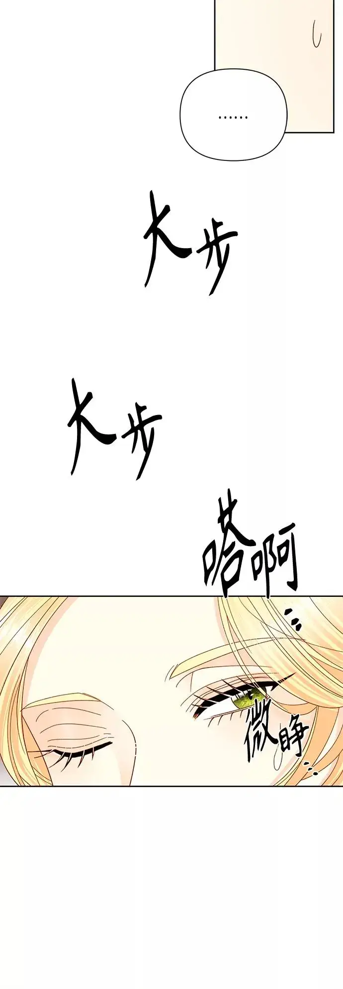 漫画《再婚皇后》第111话第21张图