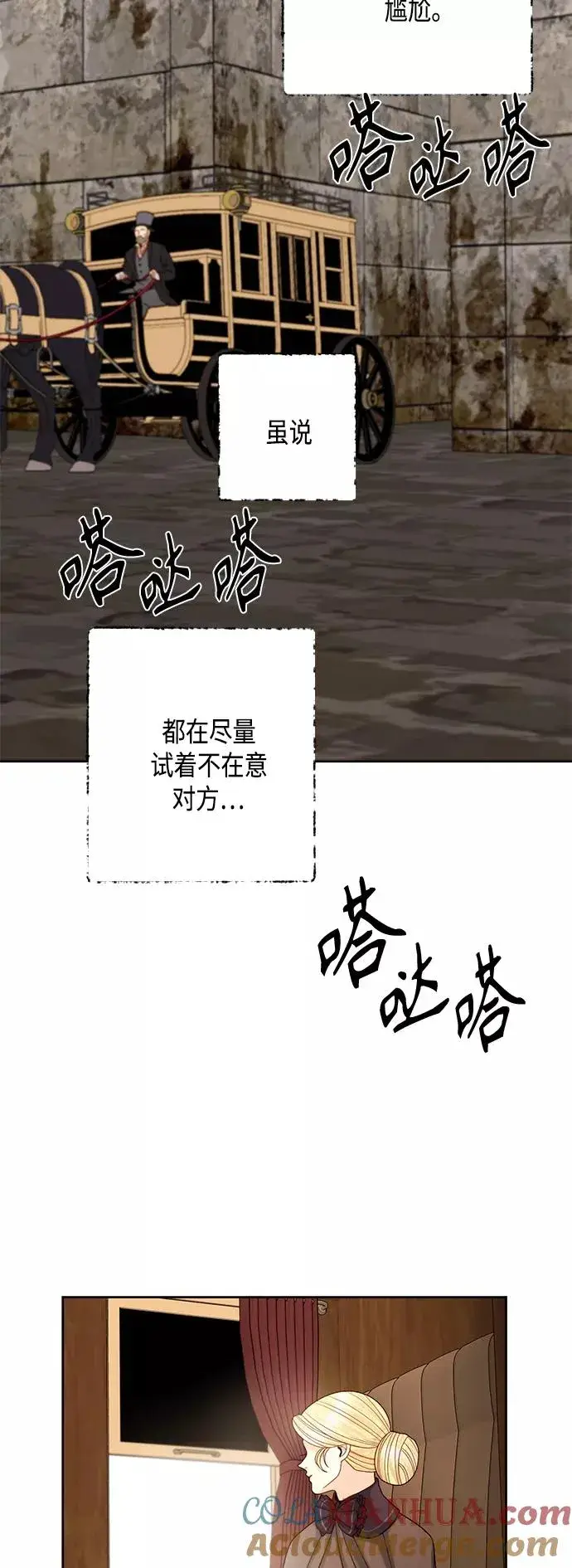 漫画《再婚皇后》第111话第25张图