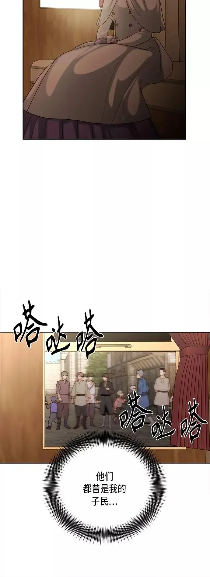 漫画《再婚皇后》第111话第26张图