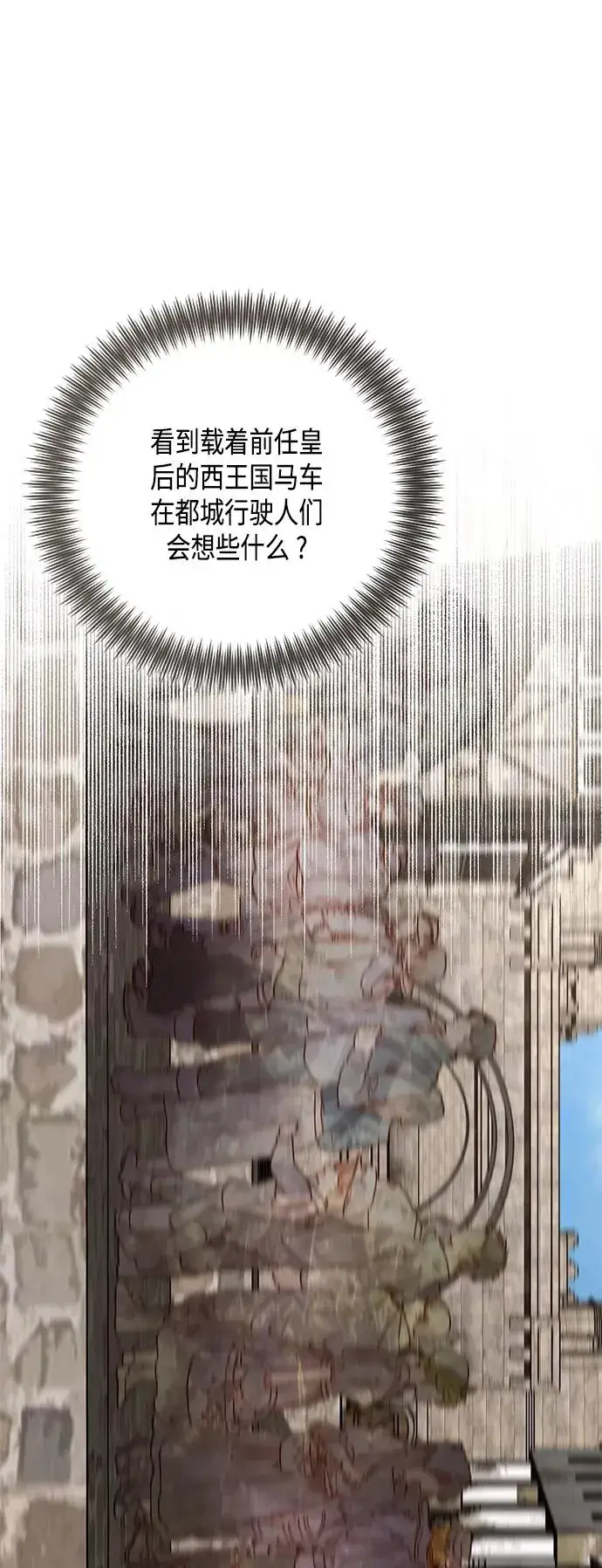 漫画《再婚皇后》第111话第27张图