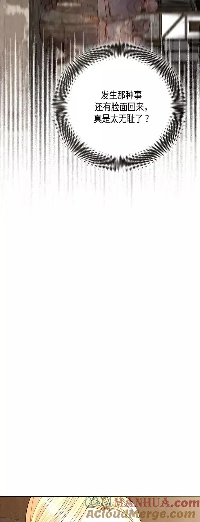 漫画《再婚皇后》第111话第28张图