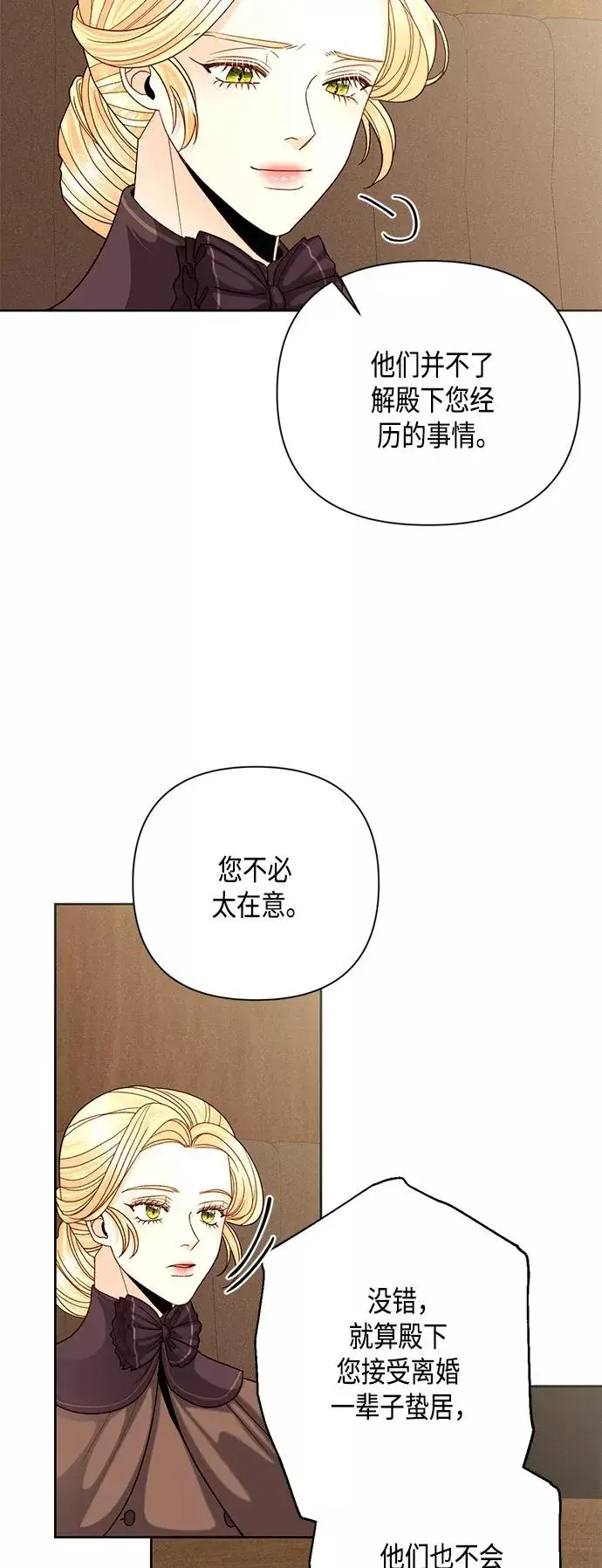 漫画《再婚皇后》第111话第29张图
