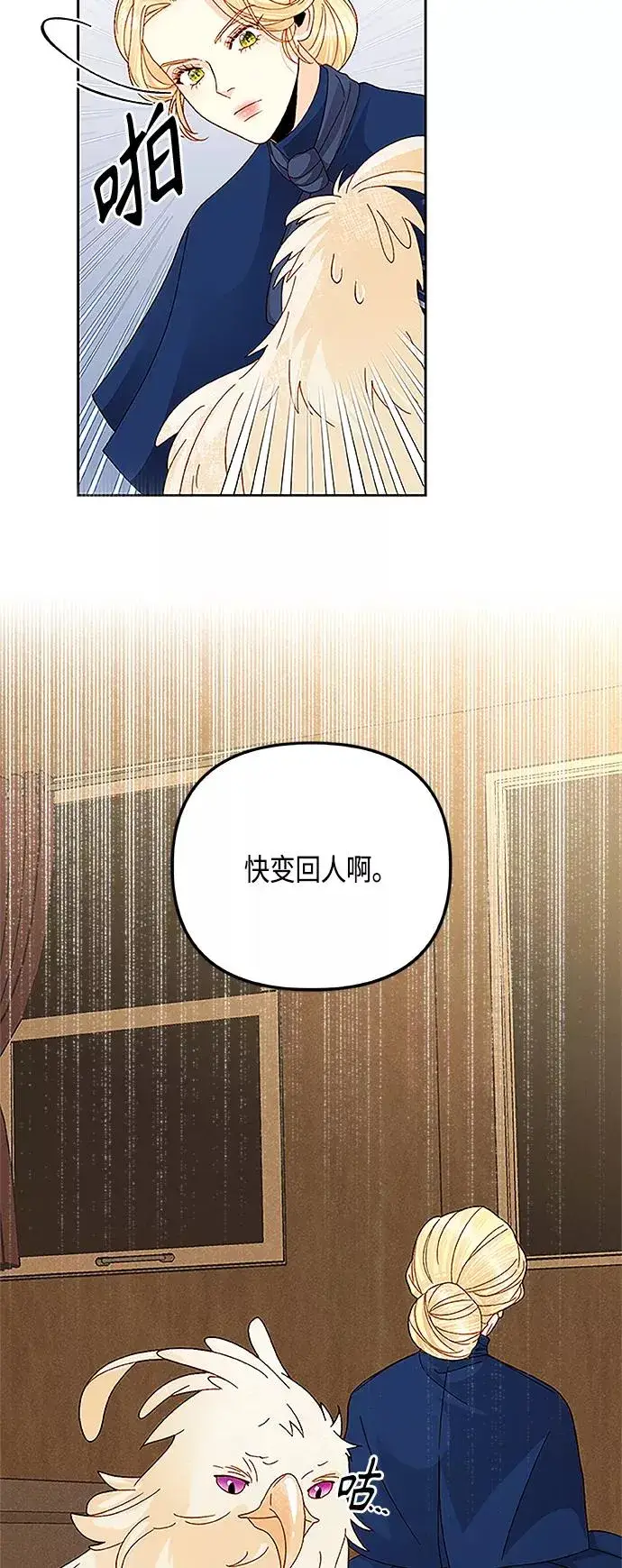 漫画《再婚皇后》第111话第3张图