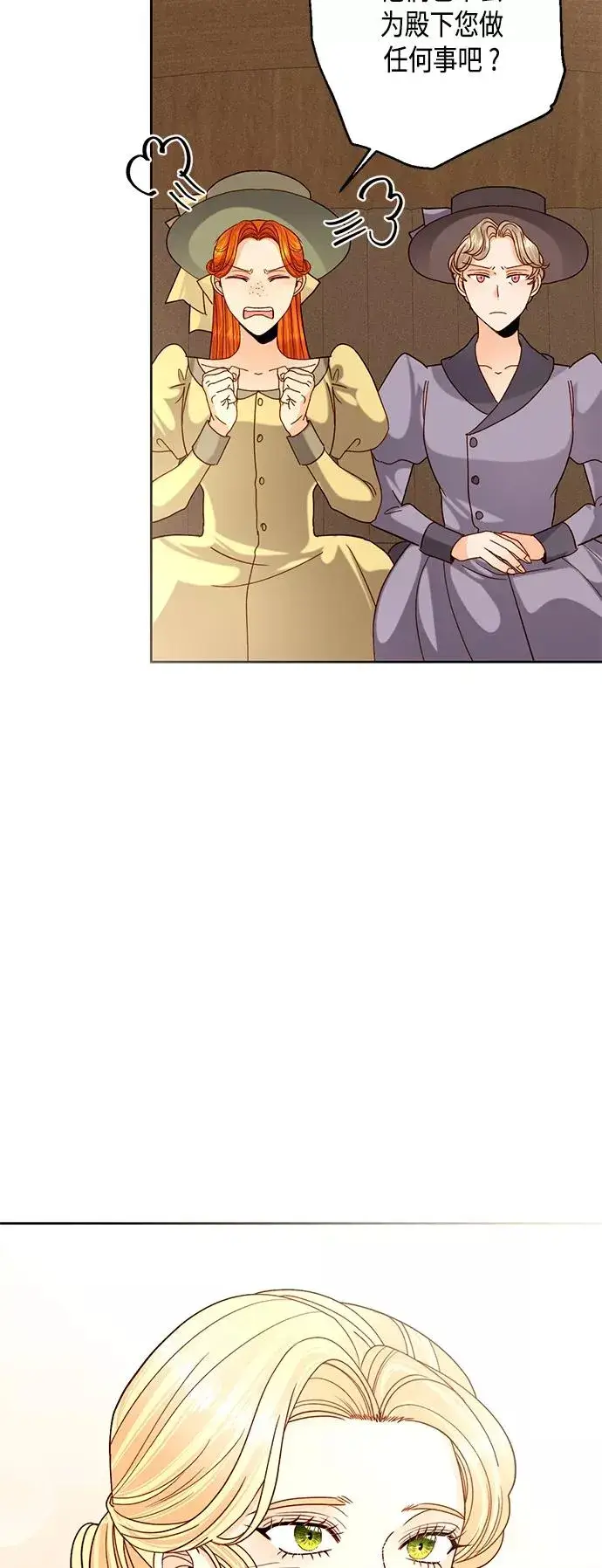 漫画《再婚皇后》第111话第30张图