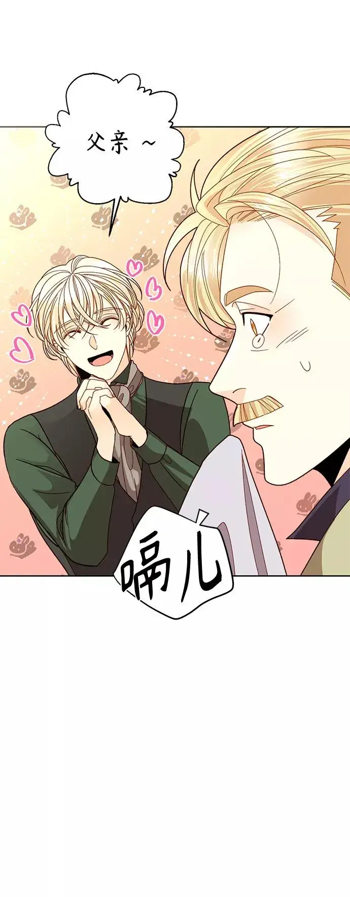 漫画《再婚皇后》第111话第33张图