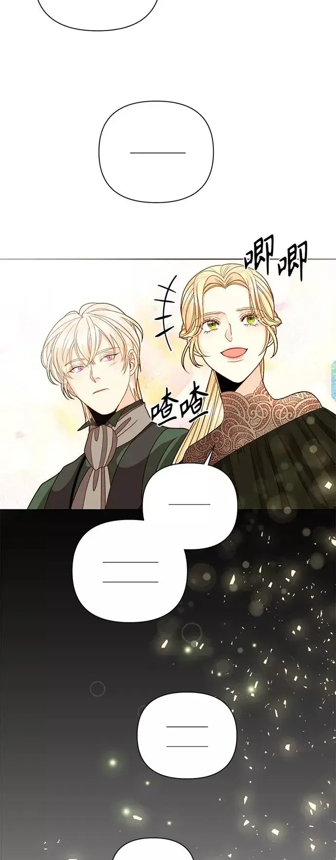 漫画《再婚皇后》第111话第35张图