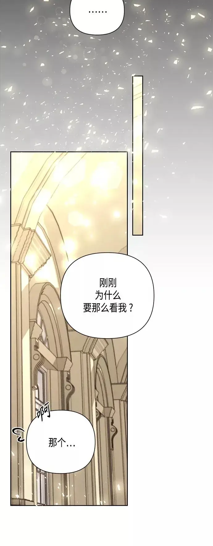 漫画《再婚皇后》第111话第36张图