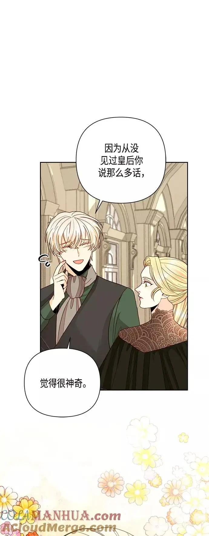 漫画《再婚皇后》第111话第37张图