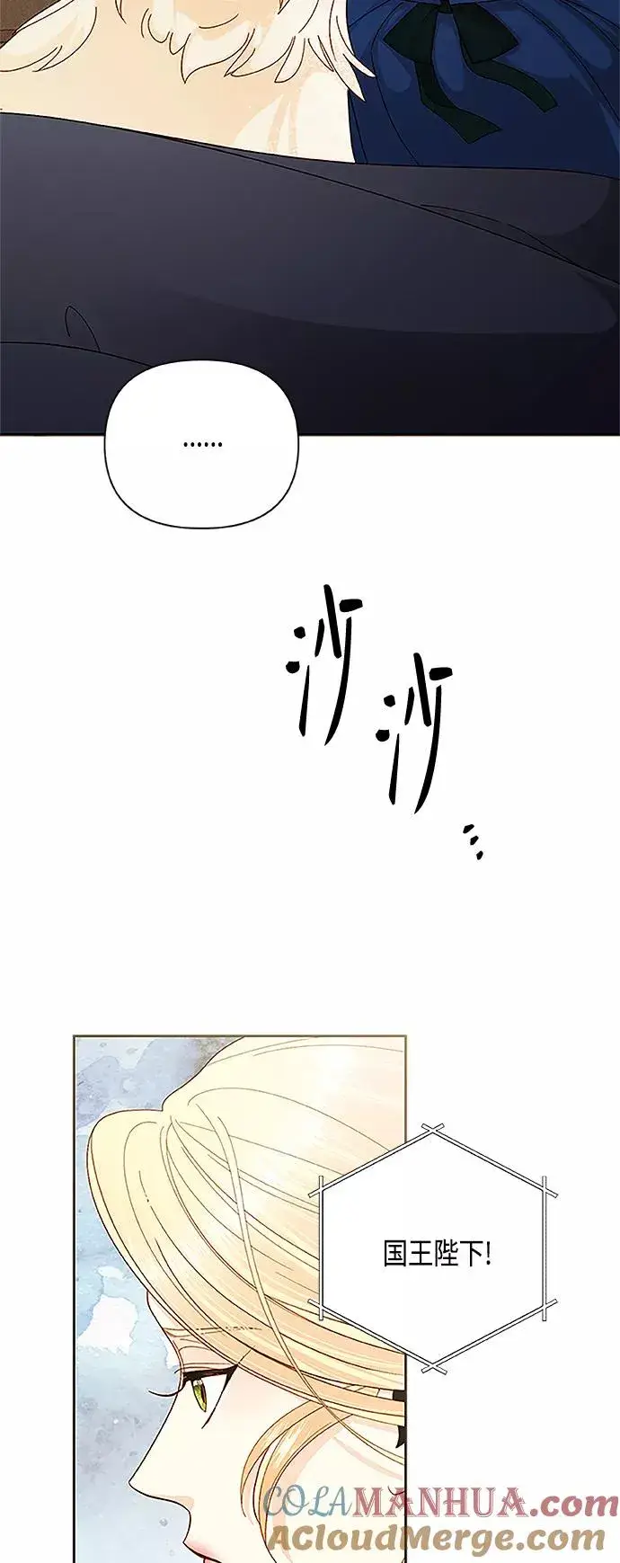 漫画《再婚皇后》第111话第4张图
