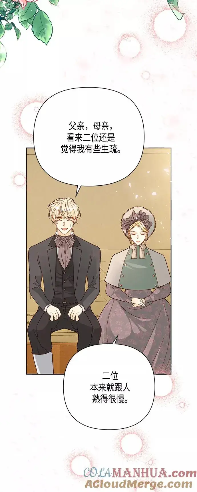 漫画《再婚皇后》第111话第40张图