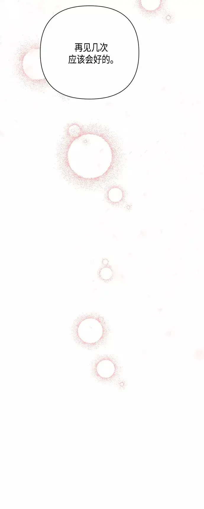 漫画《再婚皇后》第111话第41张图