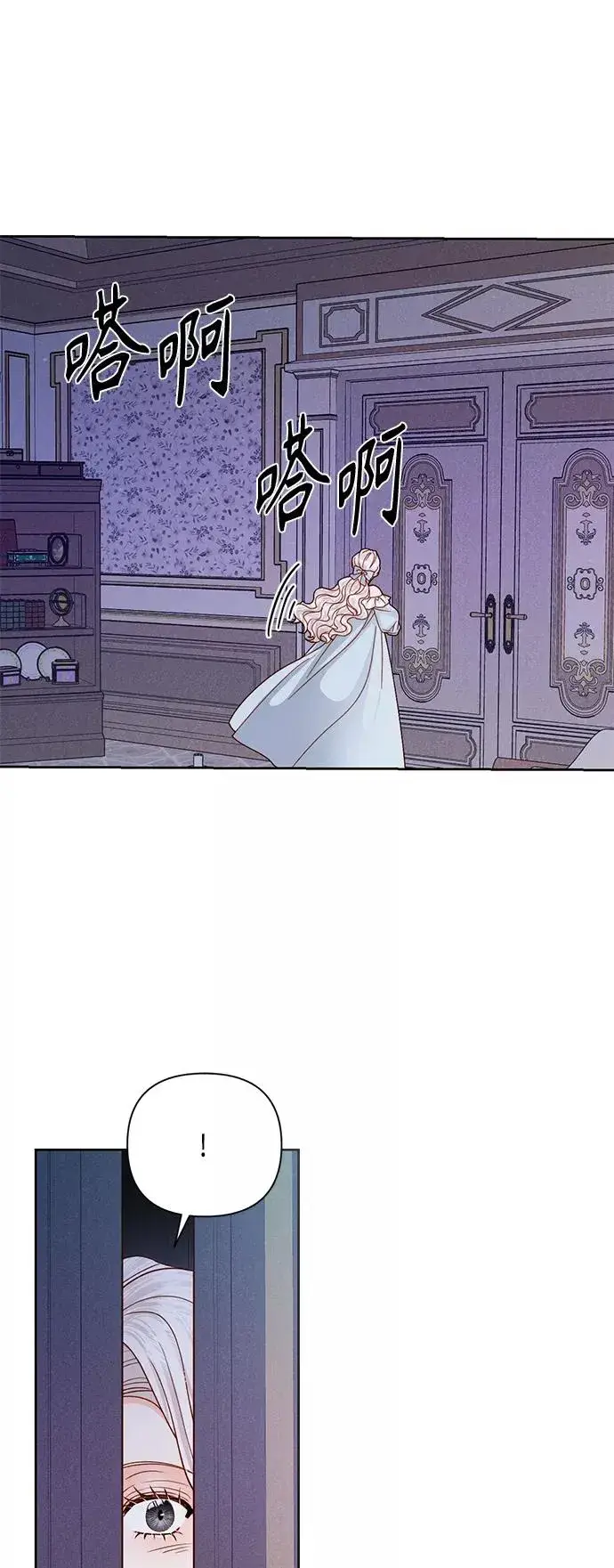 漫画《再婚皇后》第111话第45张图
