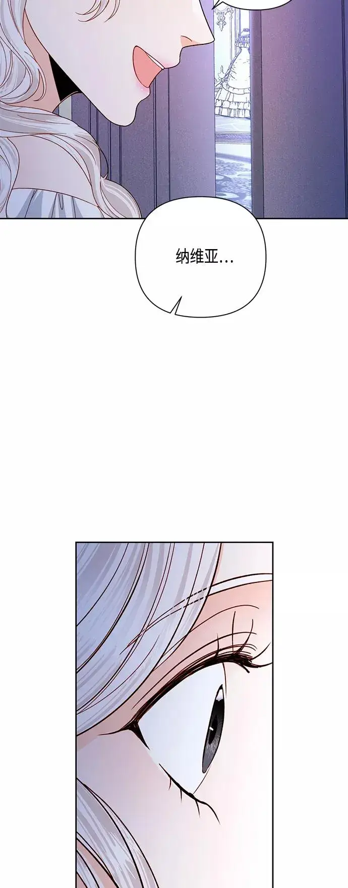 漫画《再婚皇后》第111话第47张图