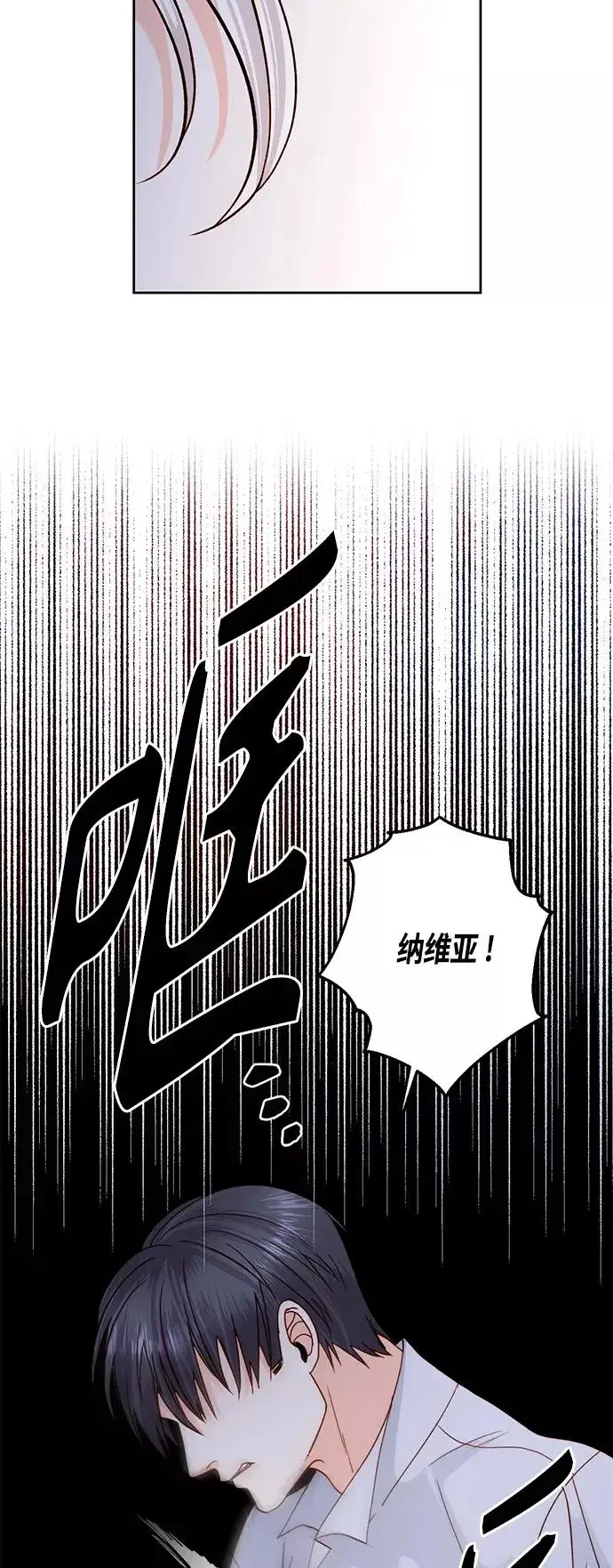 漫画《再婚皇后》第111话第48张图