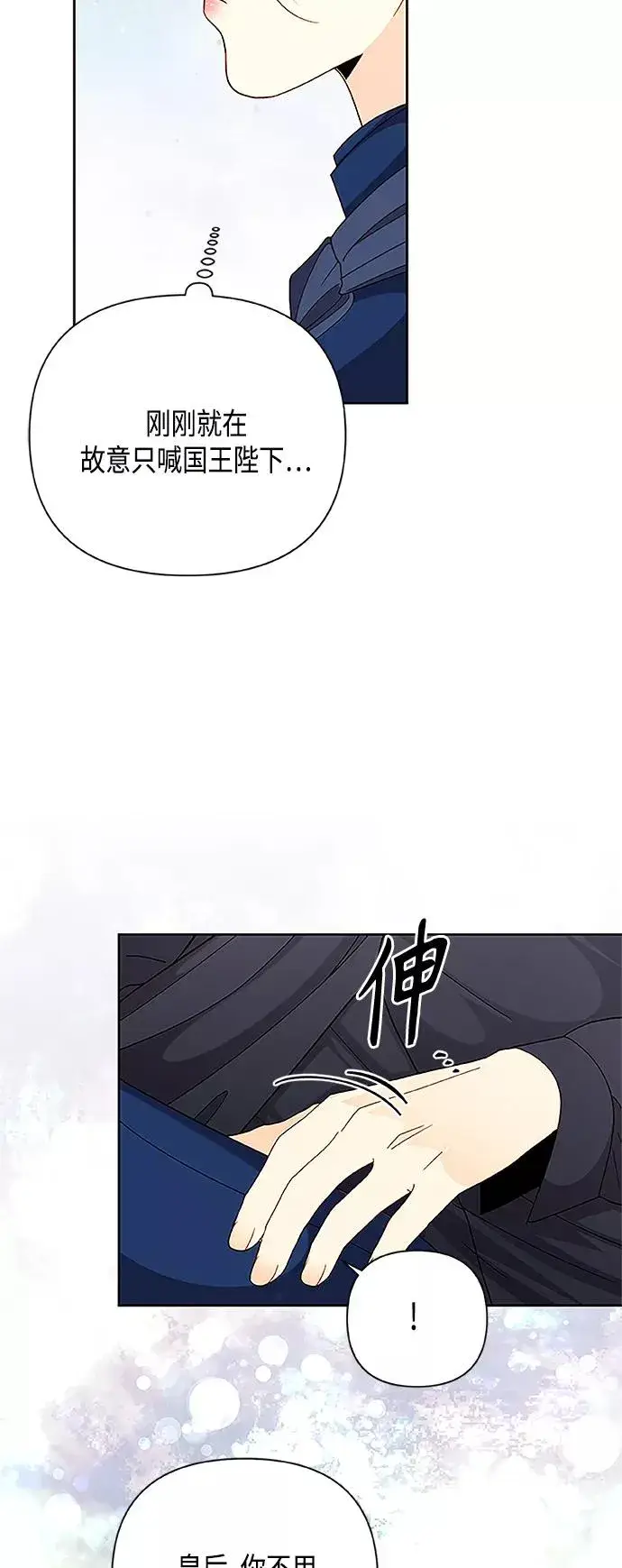 漫画《再婚皇后》第111话第5张图