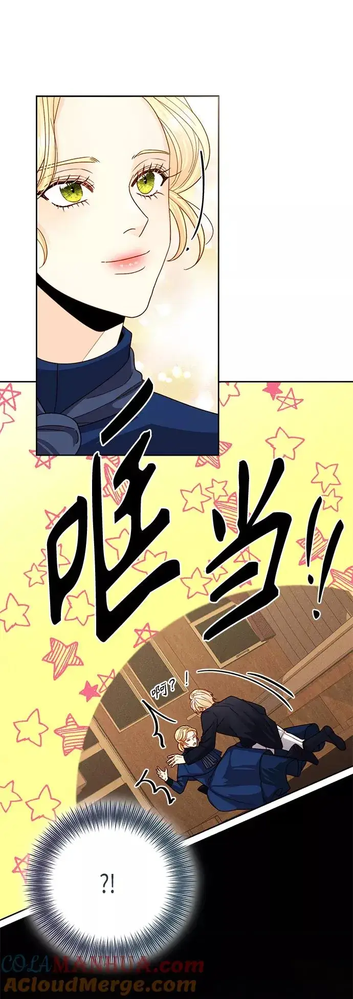 漫画《再婚皇后》第111话第7张图