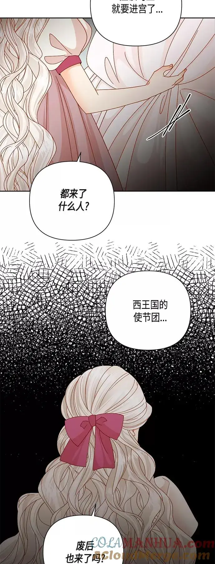 漫画《再婚皇后》第112话第10张图