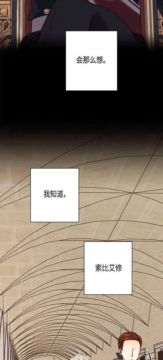 漫画《再婚皇后》第112话第17张图