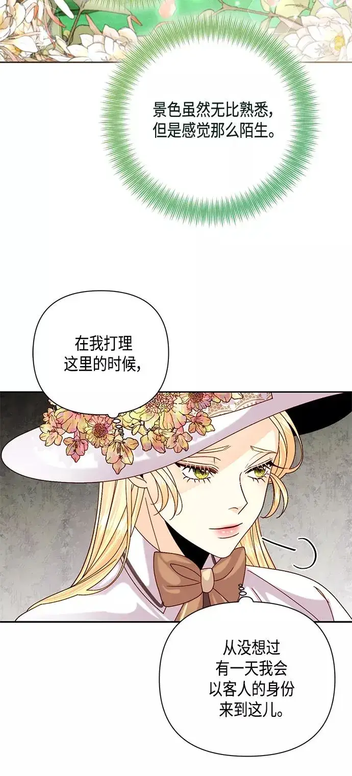 漫画《再婚皇后》第112话第20张图