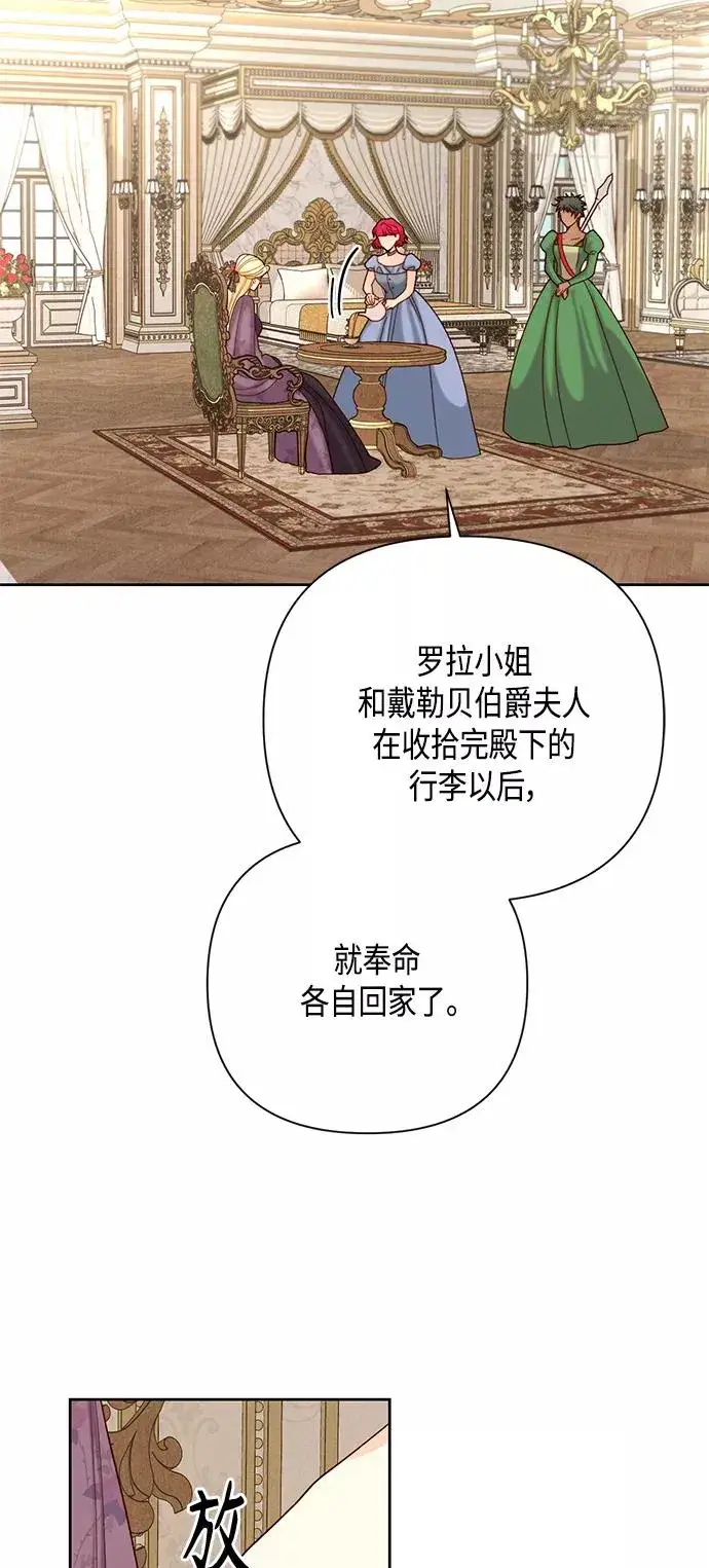 漫画《再婚皇后》第112话第24张图