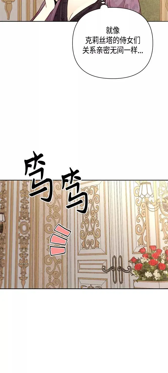 漫画《再婚皇后》第112话第27张图