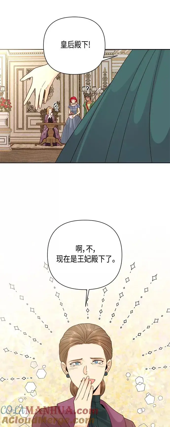 漫画《再婚皇后》第112话第28张图