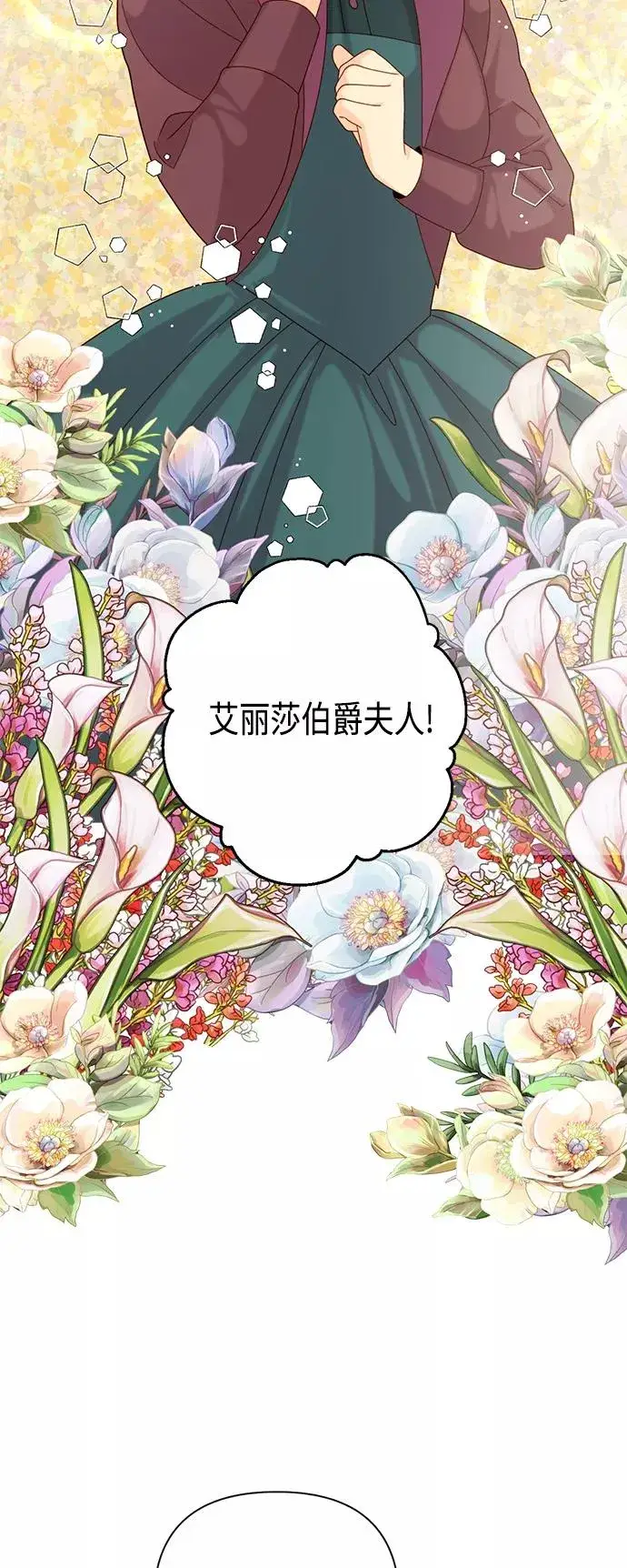漫画《再婚皇后》第112话第29张图
