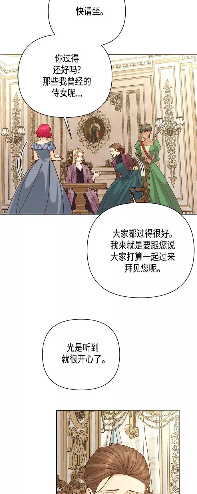 漫画《再婚皇后》第112话第30张图