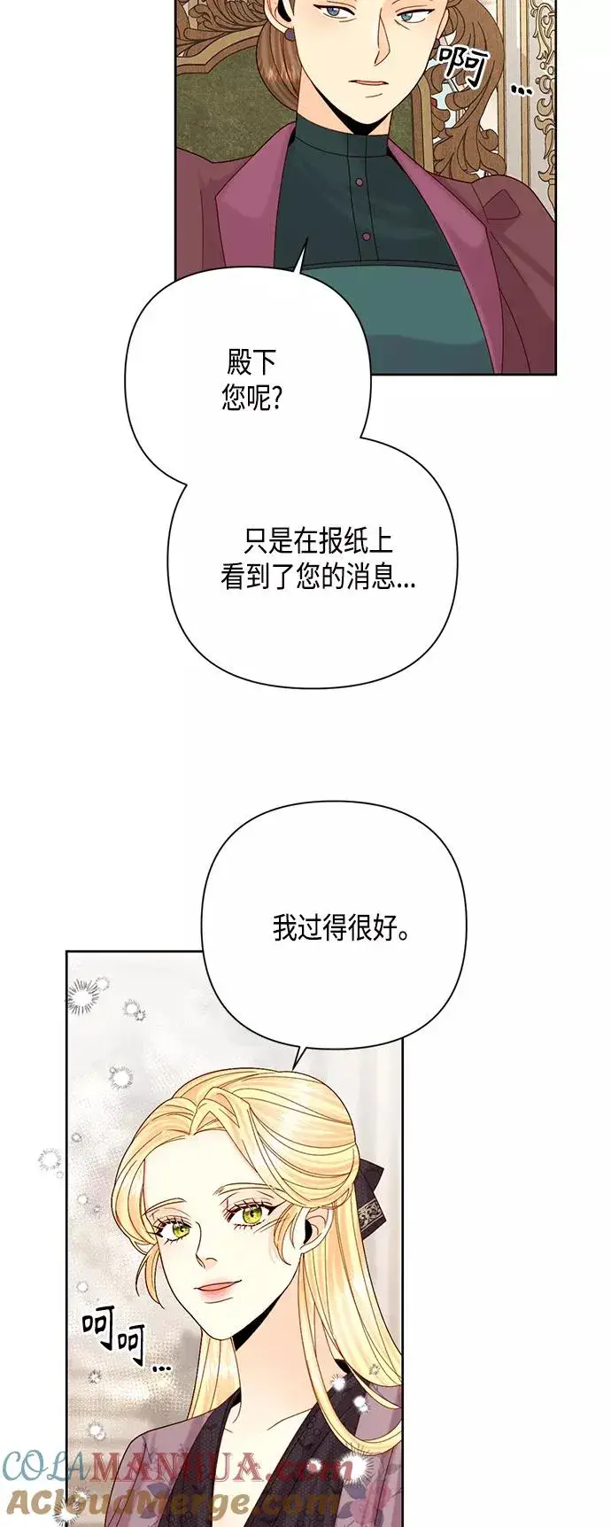 漫画《再婚皇后》第112话第31张图