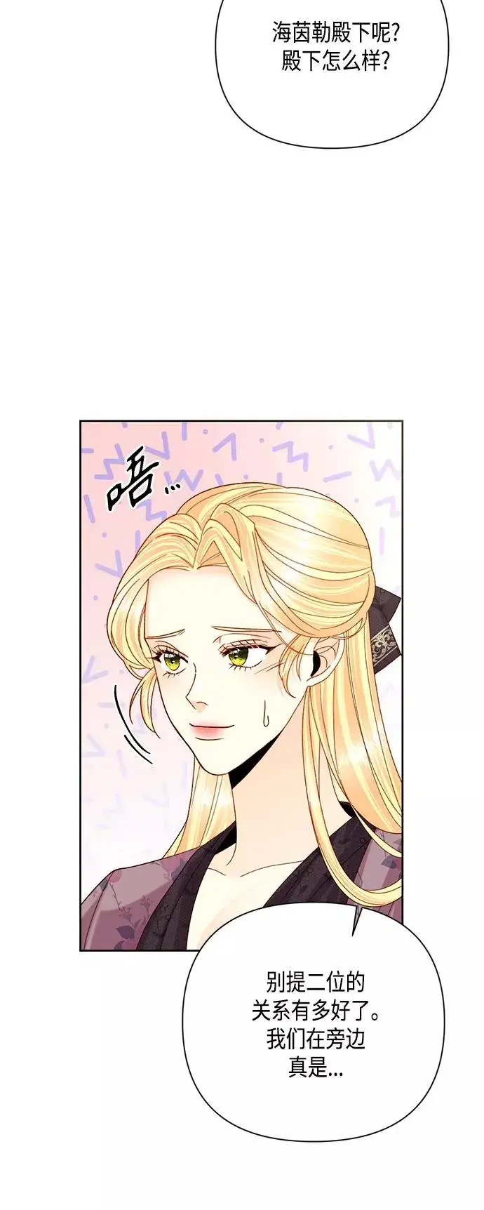 漫画《再婚皇后》第112话第33张图