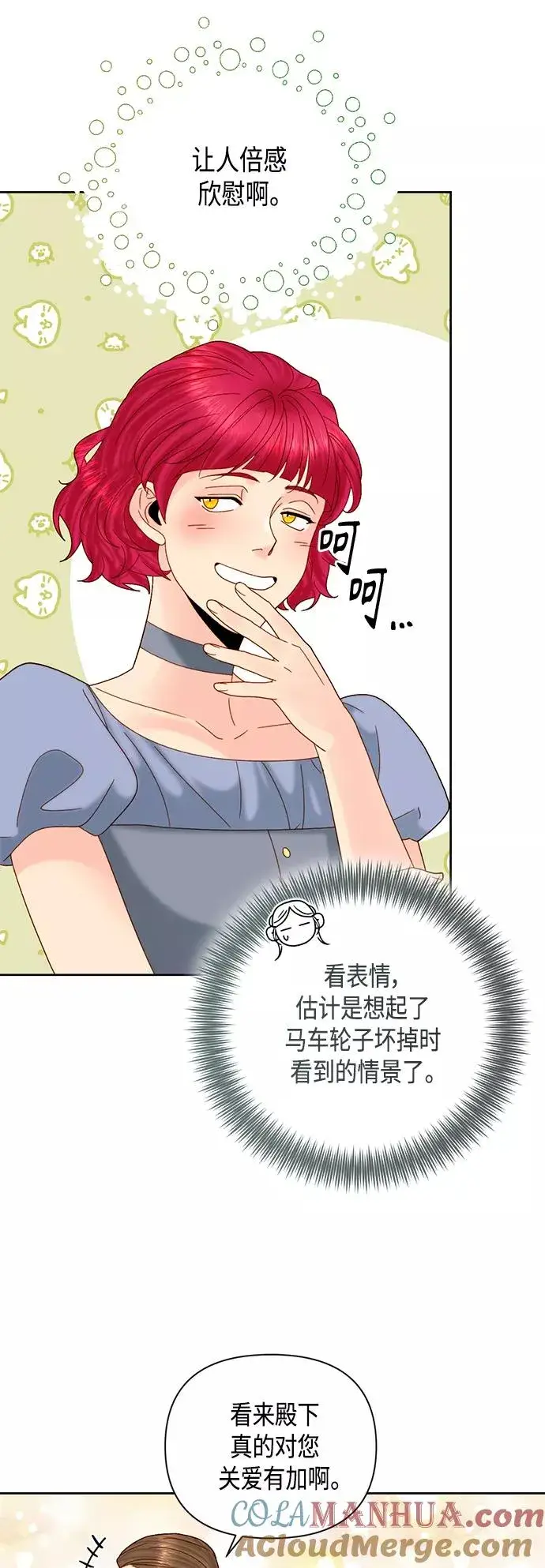 漫画《再婚皇后》第112话第34张图