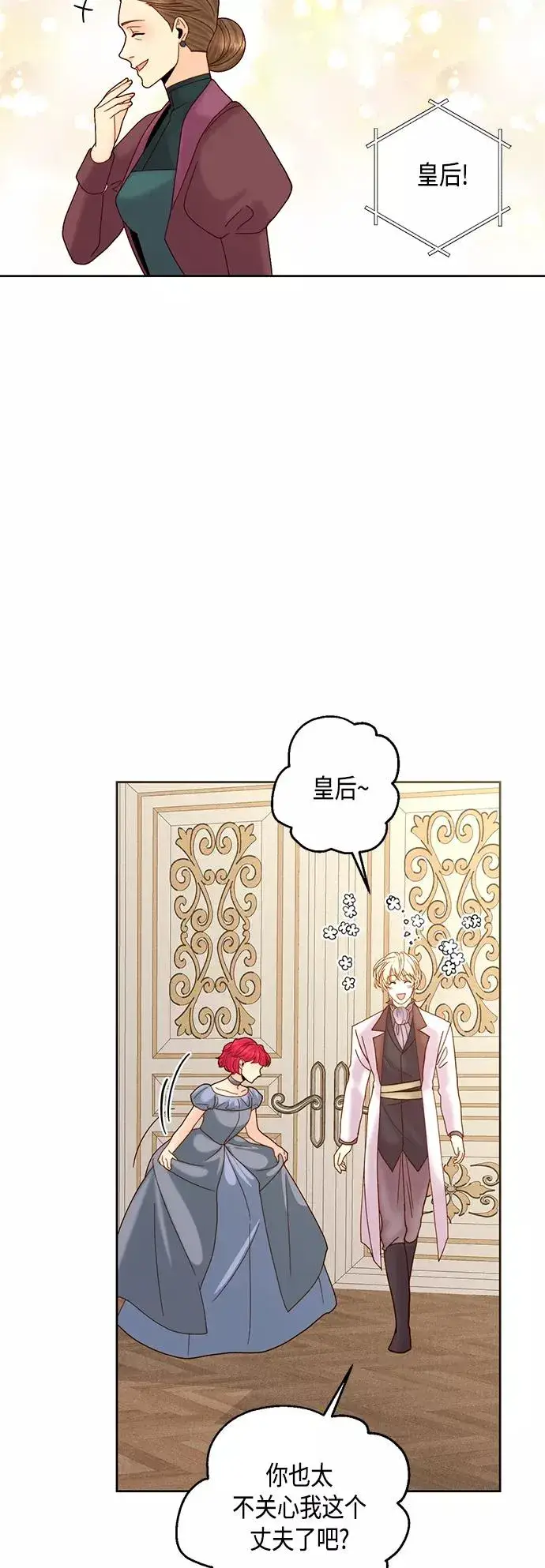 漫画《再婚皇后》第112话第35张图