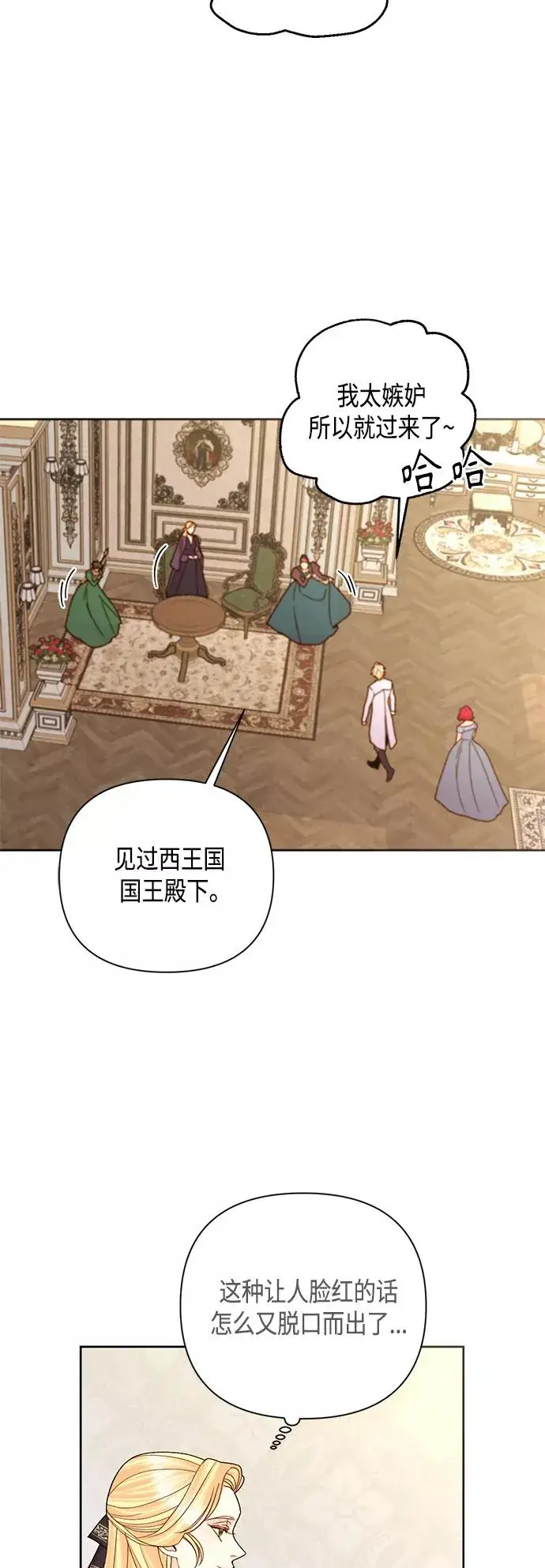 漫画《再婚皇后》第112话第36张图