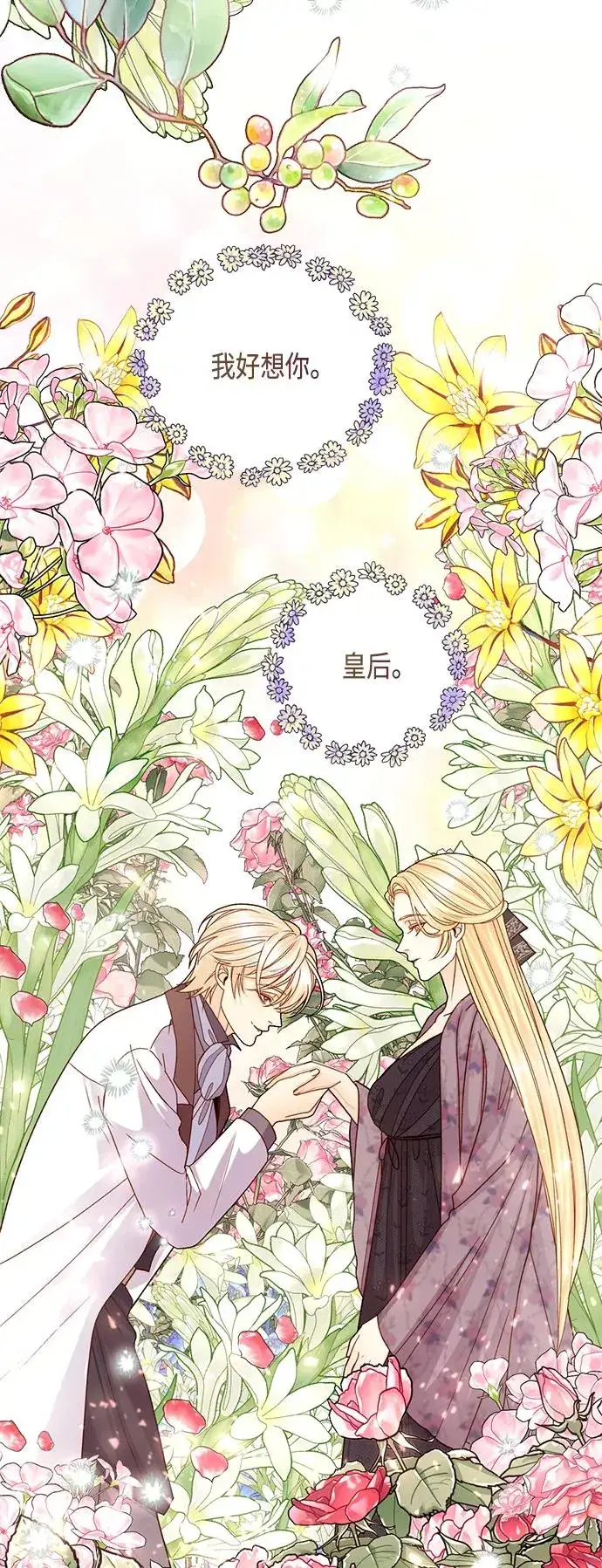 漫画《再婚皇后》第112话第39张图