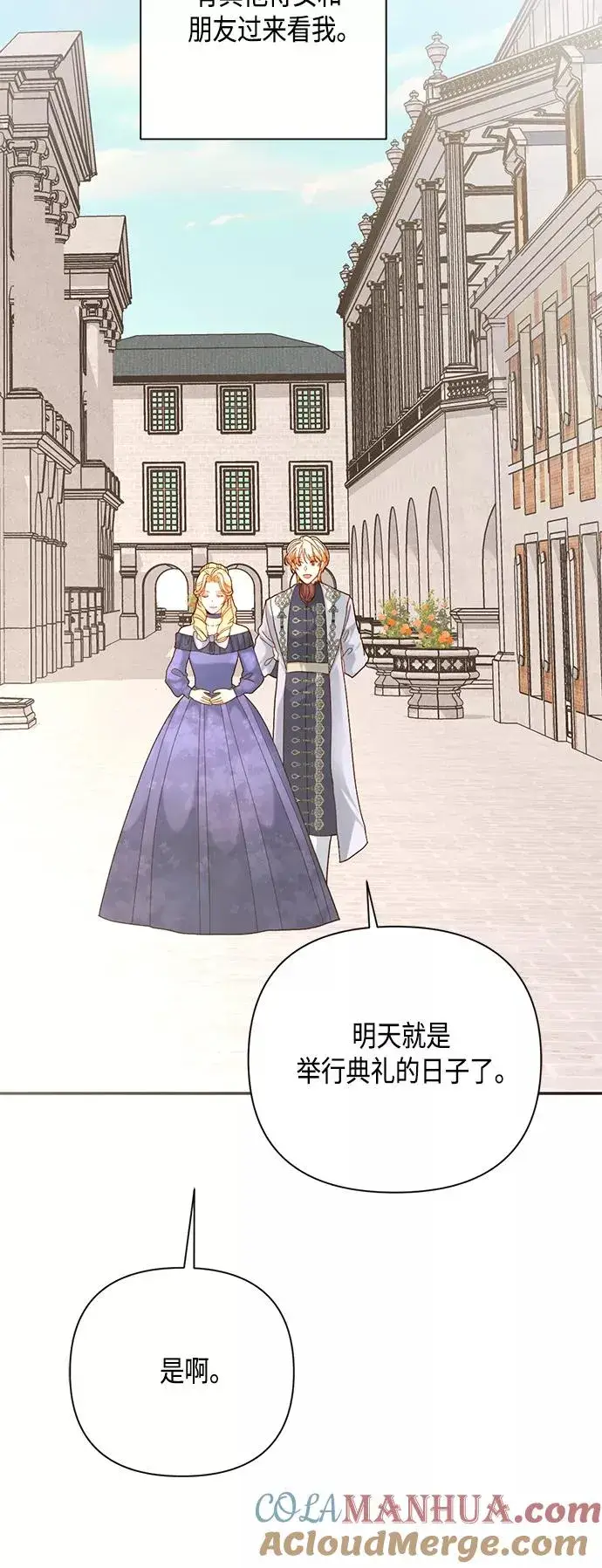 漫画《再婚皇后》第112话第43张图