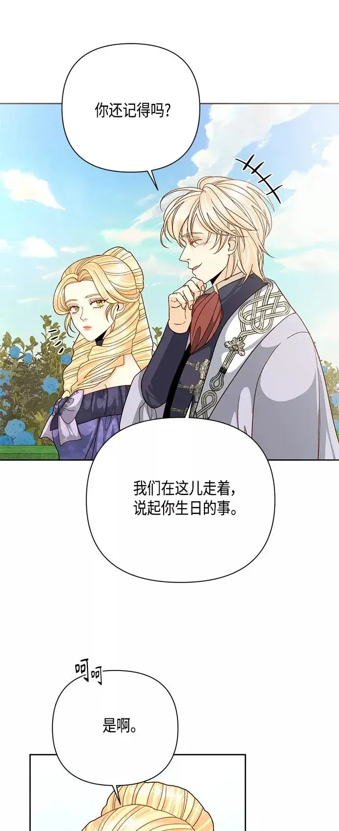 漫画《再婚皇后》第112话第44张图