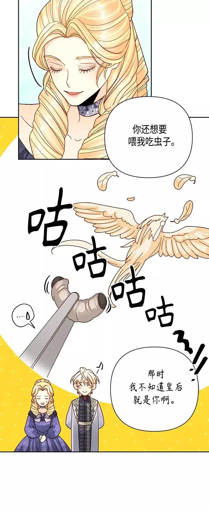 漫画《再婚皇后》第112话第45张图