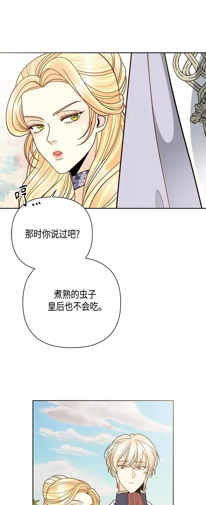 漫画《再婚皇后》第112话第47张图