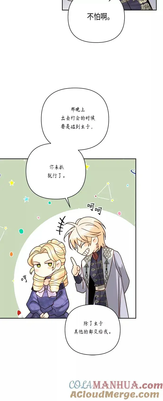 漫画《再婚皇后》第112话第49张图