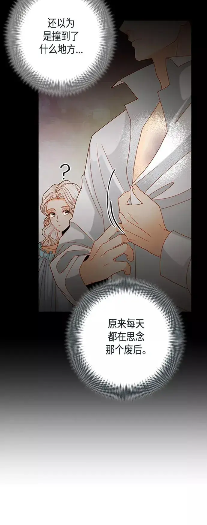 漫画《再婚皇后》第112话第6张图