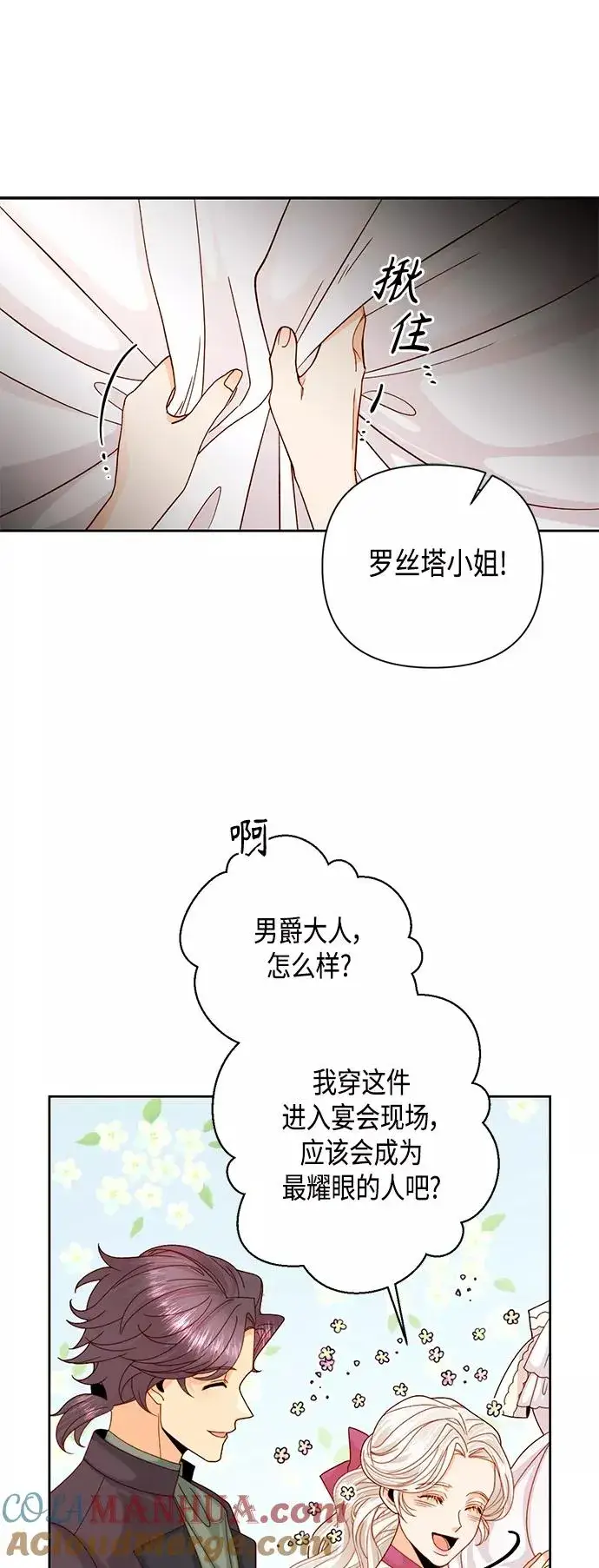 漫画《再婚皇后》第112话第7张图