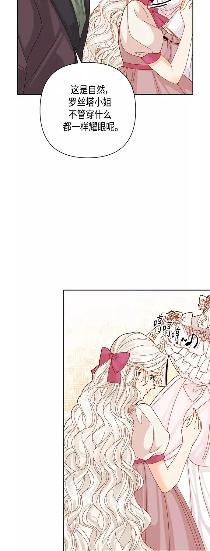 漫画《再婚皇后》第112话第8张图