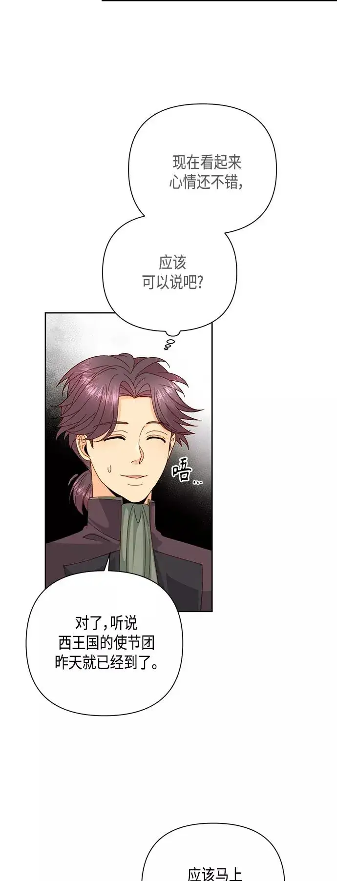 漫画《再婚皇后》第112话第9张图