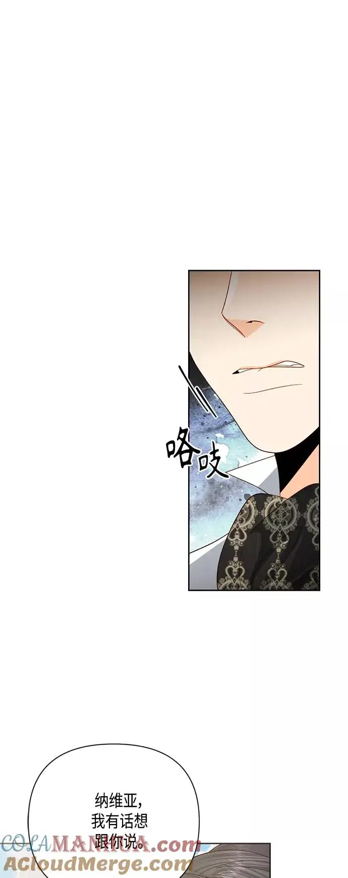 漫画《再婚皇后》第113话第10张图