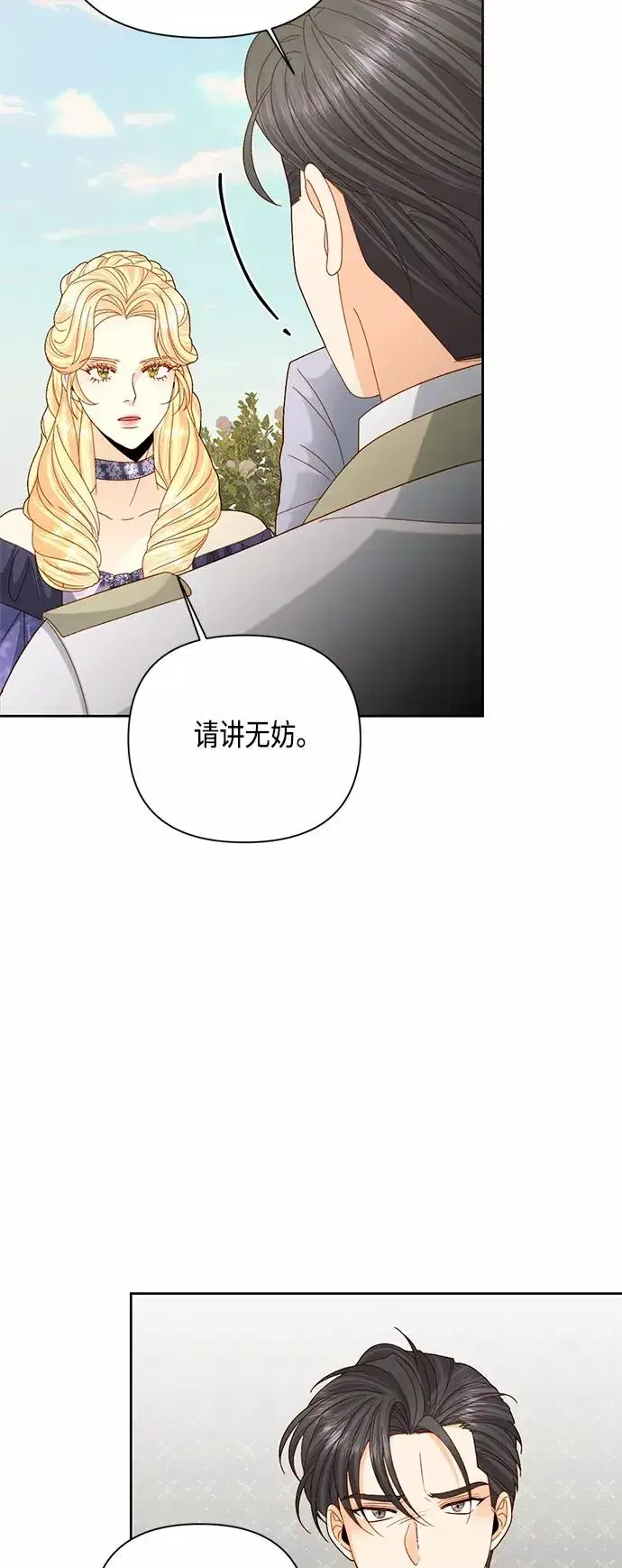 漫画《再婚皇后》第113话第11张图