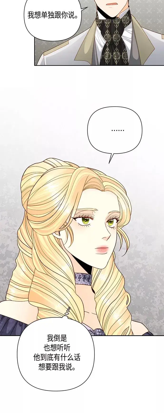 漫画《再婚皇后》第113话第12张图
