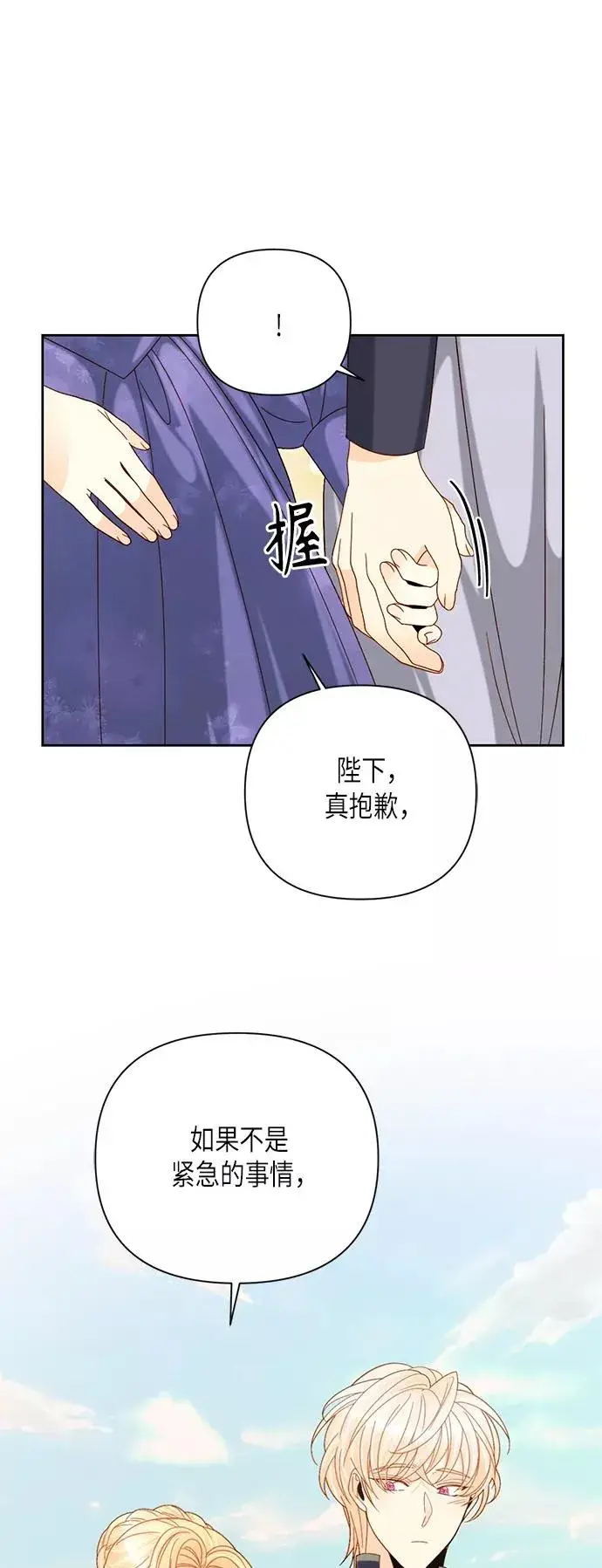 漫画《再婚皇后》第113话第14张图