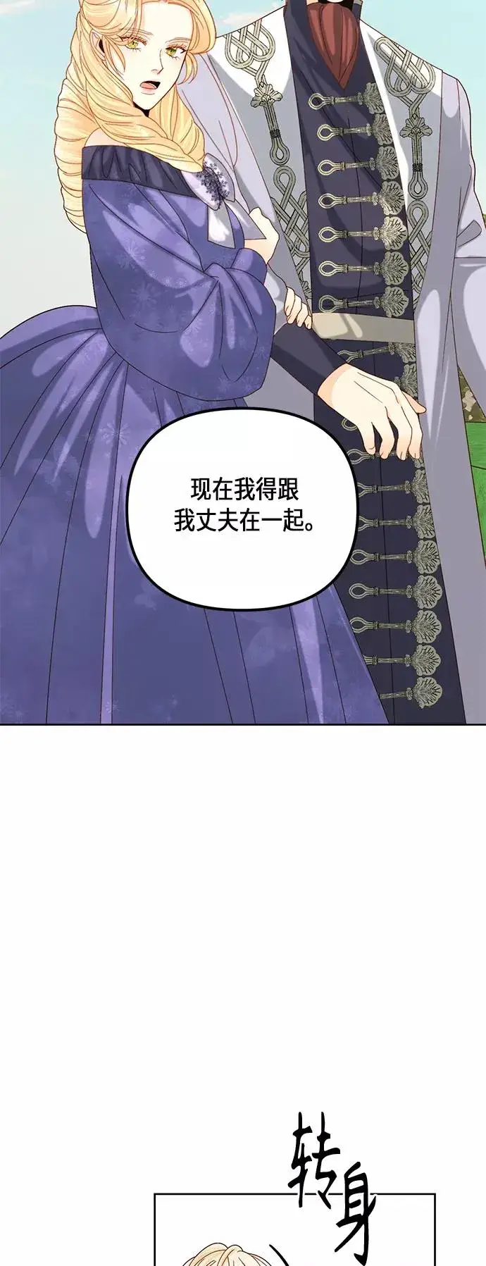 漫画《再婚皇后》第113话第15张图