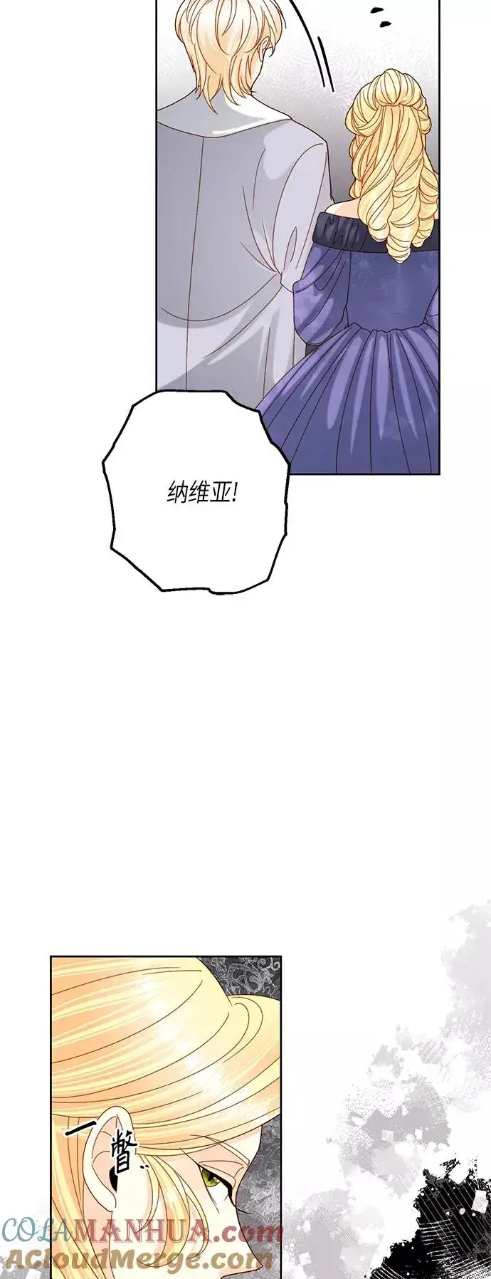 漫画《再婚皇后》第113话第16张图