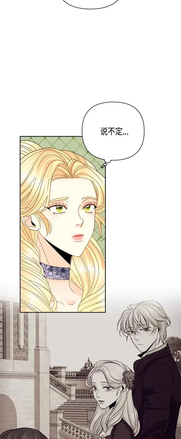 漫画《再婚皇后》第113话第2张图